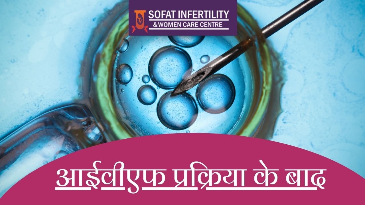 IVF प्रक्रिया के दौरान होने वाली एलर्जी और उनका होम्योपैथिक इलाज: विशेषज्ञों की राय