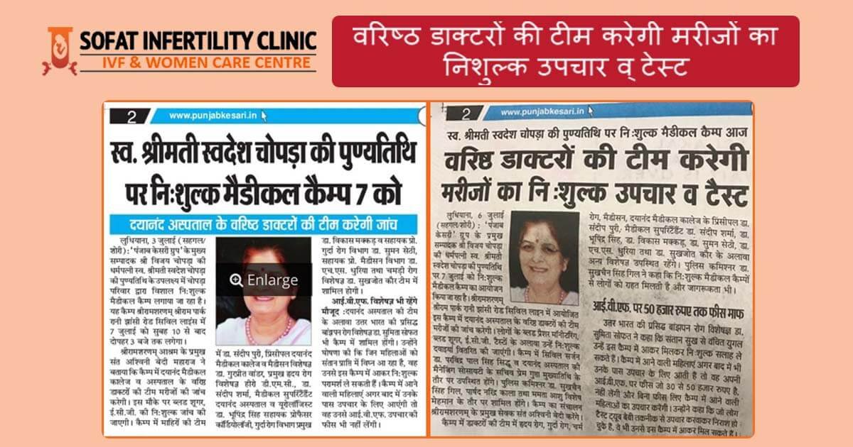 वरिष्ठ डाक्टरों की टीम करेगी मरीजों का निशुल्क उपचार व् टेस्ट
