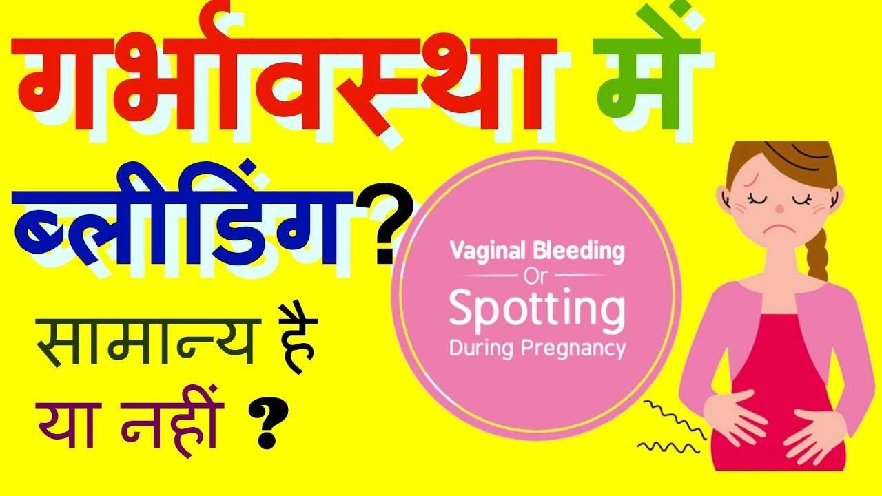 Bleeding during the final weeks of pregnancy: Is there a need to worry?