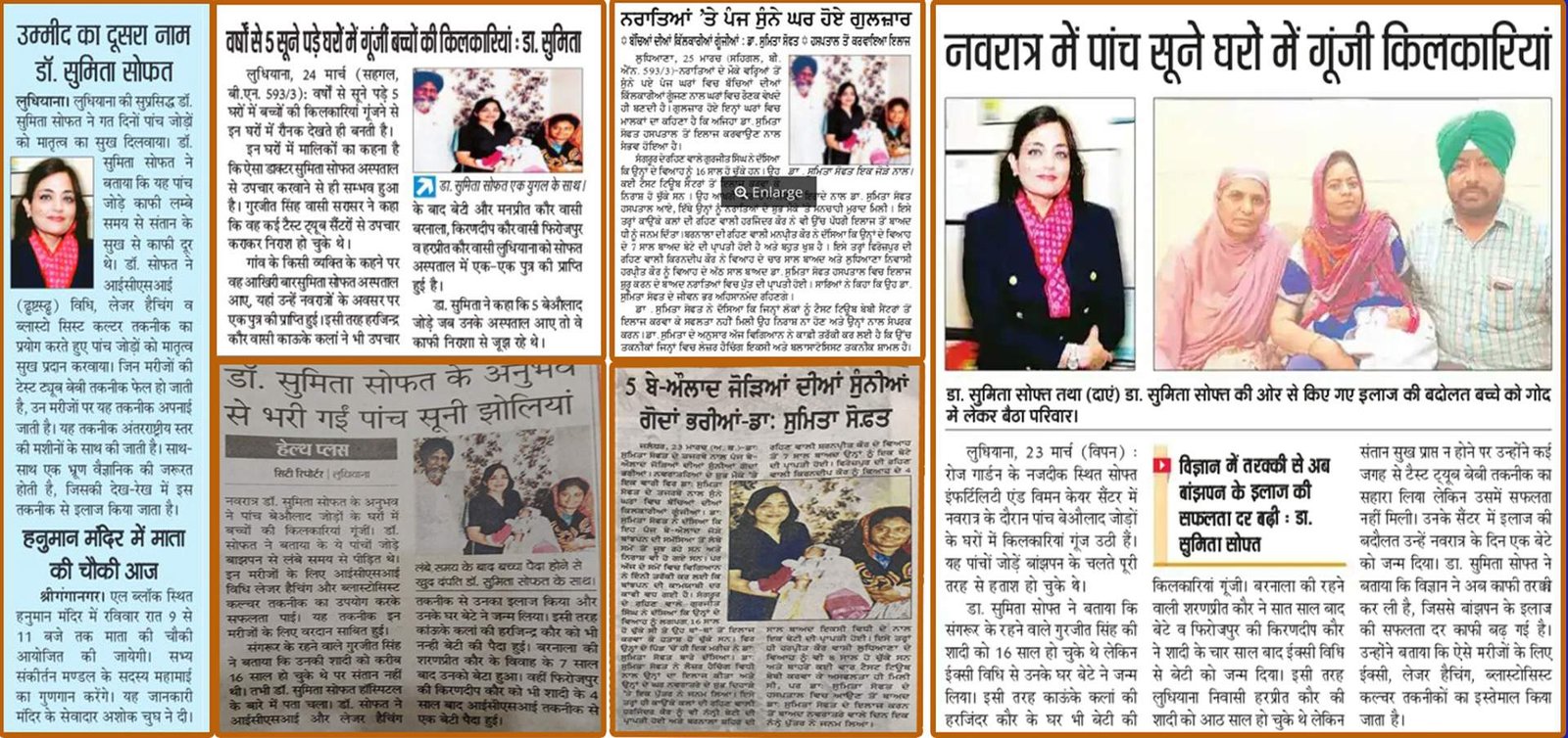 डा. सुमिता सोफट की निष्ठा की वजह से नवरात्रों में पांच घरो में बच्चे की किलकारियां गुंजी