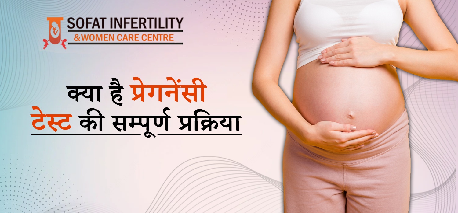 प्रेगनेंसी टेस्ट करने के लिए किन बातों का रखें खास ध्यान ?